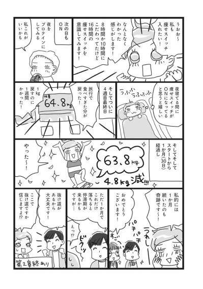 痩せるには「食べない時間」がカギ！更年期世代の16時間メソッド徹底解説【ダイエット挑戦マンガ#30】（サムネイル画像5）