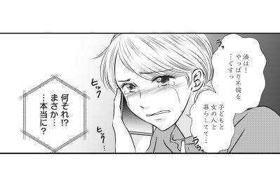 殺意に近い感情が芽生えていく！夫は単身赴任先で不倫をして…まさかの子どもまで…【妻が別れを告げる時1#9】（サムネイル画像）