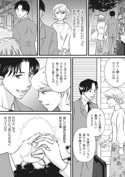 「オレも子どもほしい」と言っていたのは嘘…!?夫のことが何ひとつ信じられなくなって…【妻が別れを告げる時1#6】（サムネイル画像2）