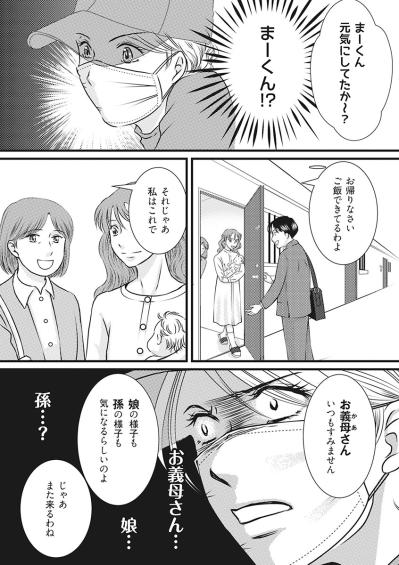 恐れていたことがすべて現実に…！夫の単身赴任先で妻が目にした“最悪すぎる光景”【妻が別れを告げる時1#8】（サムネイル画像5）