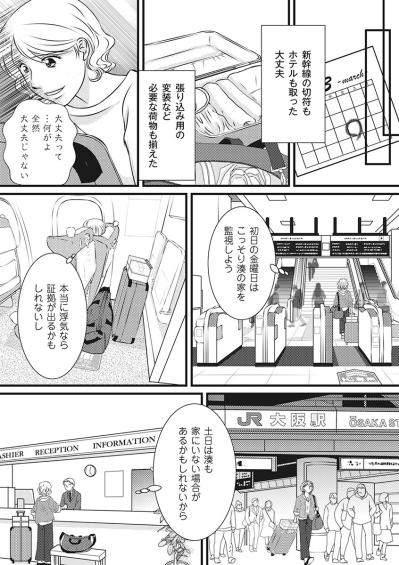 恐れていたことがすべて現実に…！夫の単身赴任先で妻が目にした“最悪すぎる光景”【妻が別れを告げる時1#8】（サムネイル画像3）