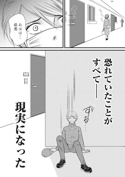 恐れていたことがすべて現実に…！夫の単身赴任先で妻が目にした“最悪すぎる光景”【妻が別れを告げる時1#8】（サムネイル画像6）