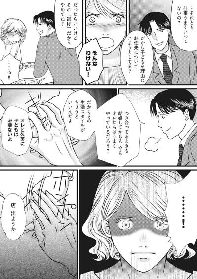 「オレと久美に子どもは必要ないよ」ペラペラと偉そうに子育てについて語る夫にイライラ！【妻が別れを告げる時1#5】（サムネイル画像5）