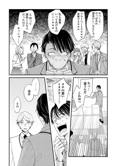 「始めましょうか、課長」都合よく弄ばれた女の復讐劇がついに始まる！【あざとく、かわいく、したたかに#39】（サムネイル画像3）