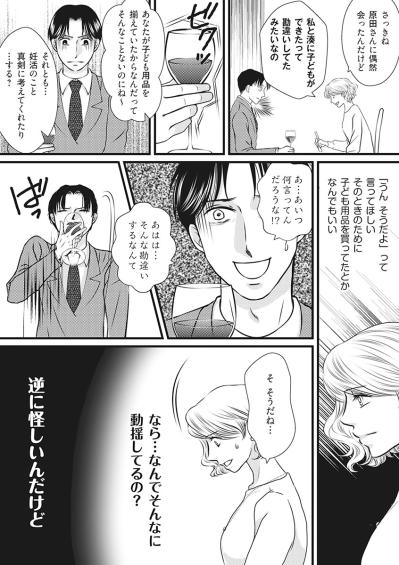 嫌な予感がする…。子どもはいないのに、夫が隠れて“子ども用品”を買い揃えている!?【妻が別れを告げる時1#4】（サムネイル画像5）