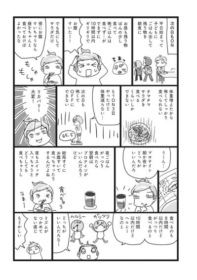 痩せるには「食べない時間」がカギ！更年期世代の16時間メソッド徹底解説【ダイエット挑戦マンガ#30】（サムネイル画像3）