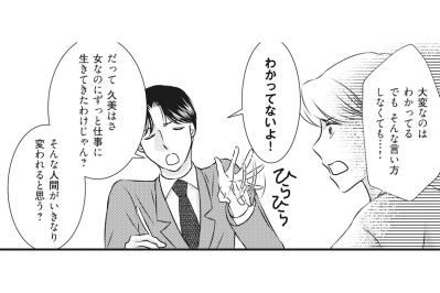「オレと久美に子どもは必要ないよ」ペラペラと偉そうに子育てについて語る夫にイライラ！【妻が別れを告げる時1#5】（サムネイル画像）