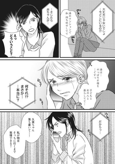 殺意に近い感情が芽生えていく！夫は単身赴任先で不倫をして…まさかの子どもまで…【妻が別れを告げる時1#9】（サムネイル画像3）