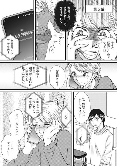 殺意に近い感情が芽生えていく！夫は単身赴任先で不倫をして…まさかの子どもまで…【妻が別れを告げる時1#9】（サムネイル画像2）