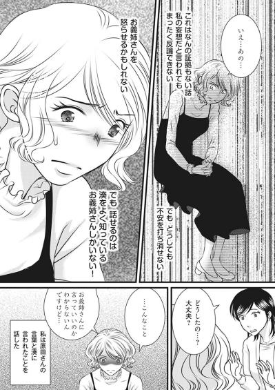 夫は浮気している？私の被害妄想？思い切って義姉に相談してみると意外な返答が…【妻が別れを告げる時1#7】（サムネイル画像3）