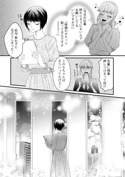 パワハラ＆セクハラ上司、残業を押しつけてくる後輩。でも私は何も抵抗できず…【ハラスメント・シンデレラ#1】（サムネイル画像7）