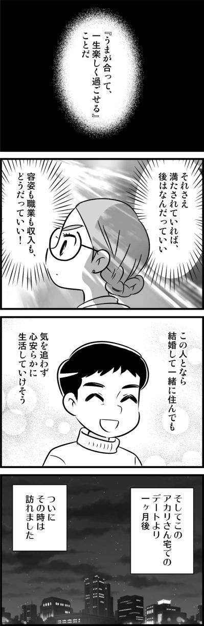 交際1ヶ月での電撃プロポーズ！私が選んだ答えとは？【オトナ婚#140】（サムネイル画像2）