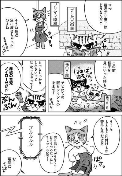 「お母様と連絡が取れないので…」全ての始まりは保育園からの“1本の電話”。【家族もうつを甘くみてました#1】（サムネイル画像4）
