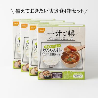 一汁ご膳　けんちん汁と白飯のセット４箱（サムネイル画像2）