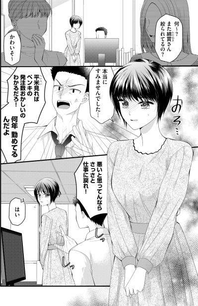 パワハラ＆セクハラ上司、残業を押しつけてくる後輩。でも私は何も抵抗できず…【ハラスメント・シンデレラ#1】（サムネイル画像3）