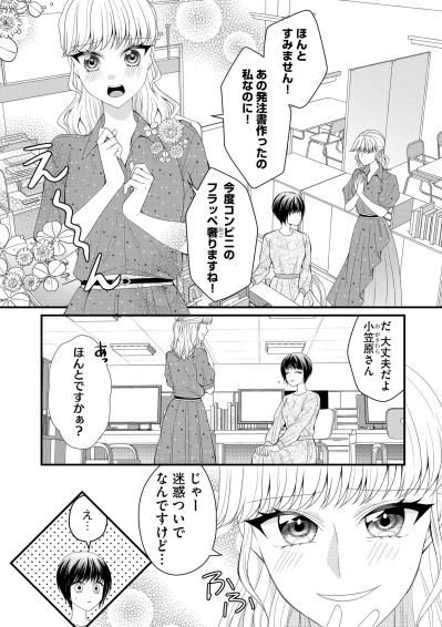 パワハラ＆セクハラ上司、残業を押しつけてくる後輩。でも私は何も抵抗できず…【ハラスメント・シンデレラ#1】（サムネイル画像6）