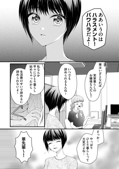 パワハラ＆セクハラ上司、残業を押しつけてくる後輩。でも私は何も抵抗できず…【ハラスメント・シンデレラ#1】（サムネイル画像5）