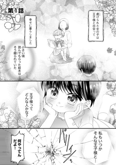 パワハラ＆セクハラ上司、残業を押しつけてくる後輩。でも私は何も抵抗できず…【ハラスメント・シンデレラ#1】（サムネイル画像2）