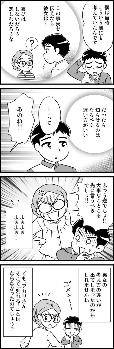 結婚白紙寸前！結婚を揺るがした彼の隠し事の真相とは【オトナ婚#142】（サムネイル画像2）