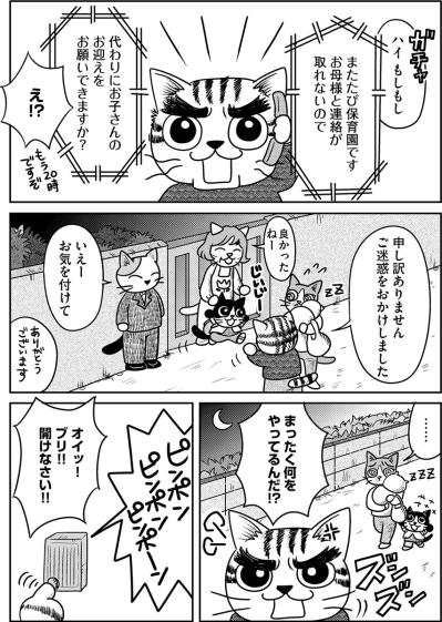 「お母様と連絡が取れないので…」全ての始まりは保育園からの“1本の電話”。【家族もうつを甘くみてました#1】（サムネイル画像5）