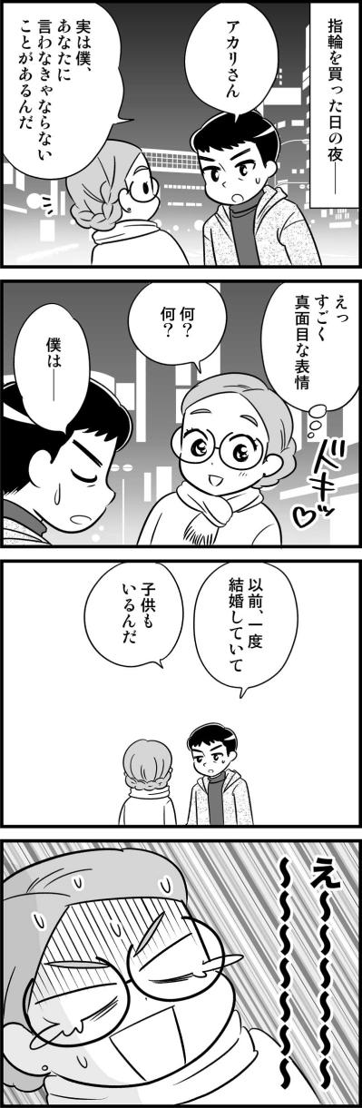 幸せ絶頂のはずが一転！プロポーズOKの直後に知った彼の衝撃過去【オトナ婚#141】（サムネイル画像2）