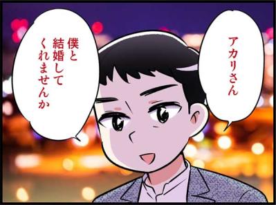 交際1ヶ月での電撃プロポーズ！私が選んだ答えとは？【オトナ婚#140】