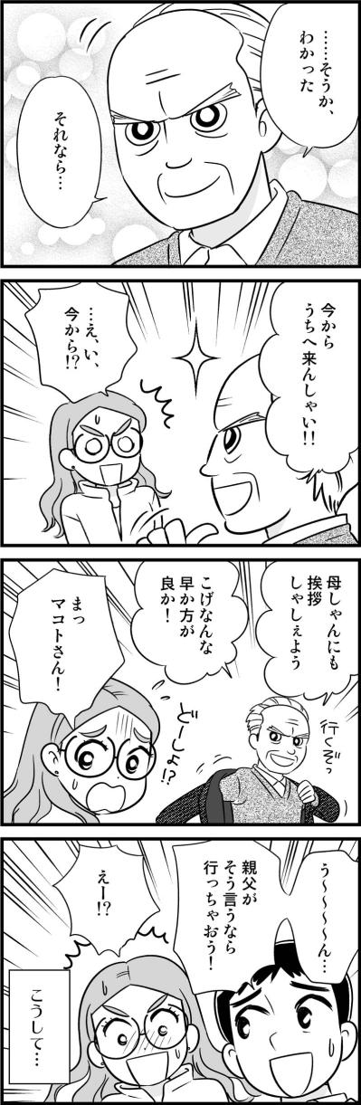 展開が早すぎる！？出会ってから両家挨拶まで怒涛の展開！【オトナ婚#145】（サムネイル画像2）