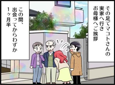 展開が早すぎる！？出会ってから両家挨拶まで怒涛の展開！【オトナ婚#145】