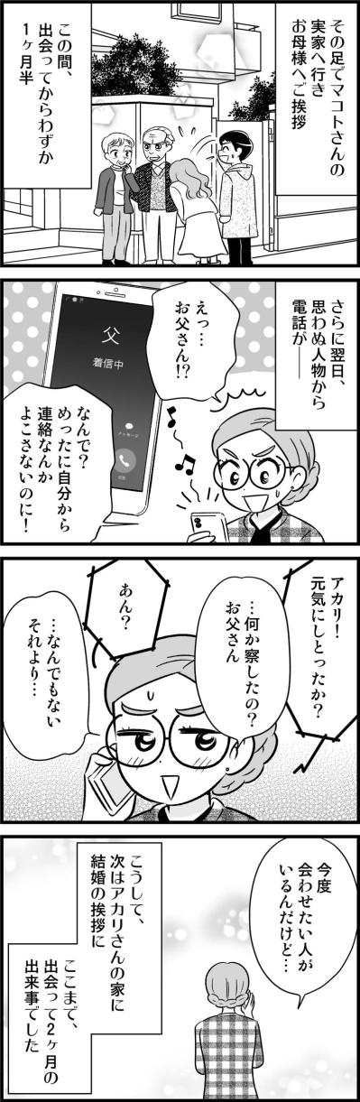 展開が早すぎる！？出会ってから両家挨拶まで怒涛の展開！【オトナ婚#145】（サムネイル画像3）