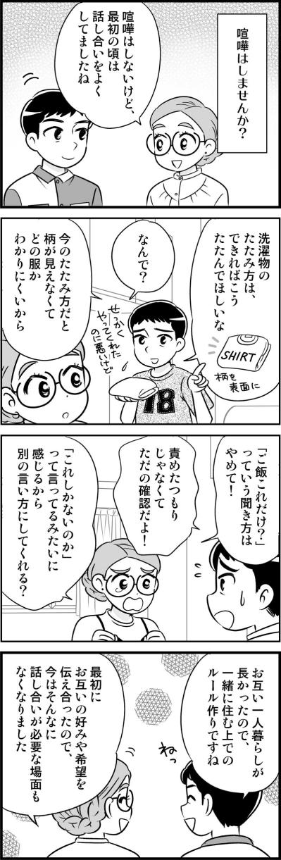 20代では気づけなかった！中年同士の“オトナ婚”の幸せとは？【オトナ婚#147】（サムネイル画像2）