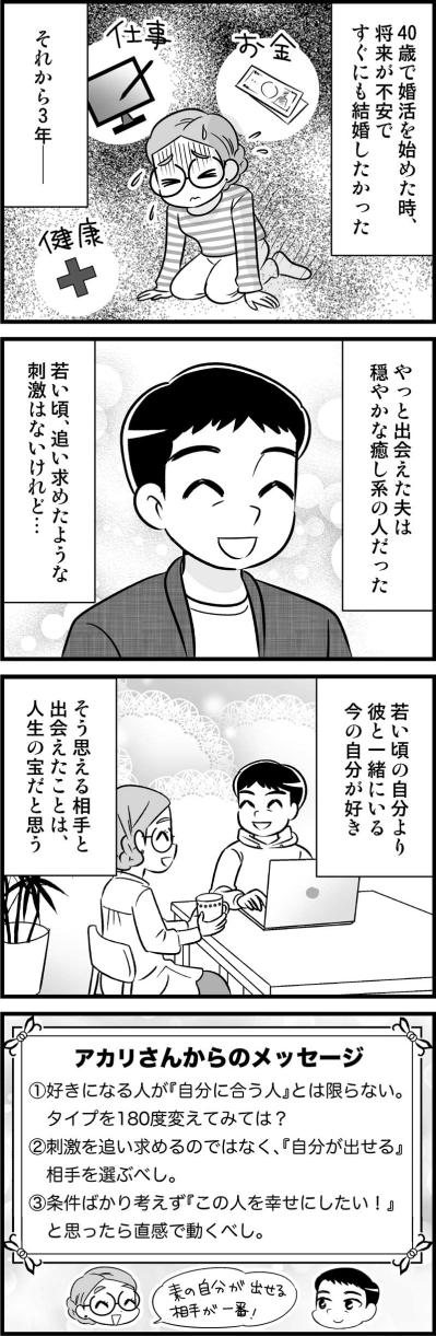 モラハラ気質に惹かれてた過去。冷静に愛を見つめられるようになった今わかること【オトナ婚#148】（サムネイル画像3）