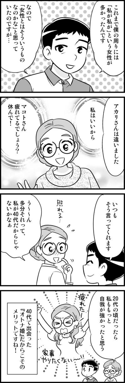 20代では気づけなかった！中年同士の“オトナ婚”の幸せとは？【オトナ婚#147】（サムネイル画像3）