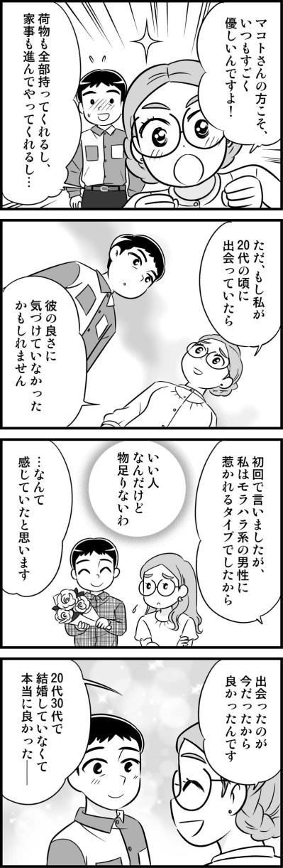 モラハラ気質に惹かれてた過去。冷静に愛を見つめられるようになった今わかること【オトナ婚#148】（サムネイル画像2）