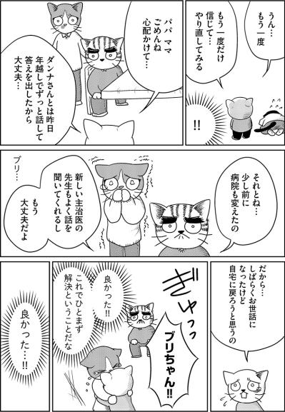 「もう一度だけやり直してみる」仲直りした娘夫婦だったが…娘にまた異変が…【家族もうつを甘くみてました#13】（サムネイル画像4）