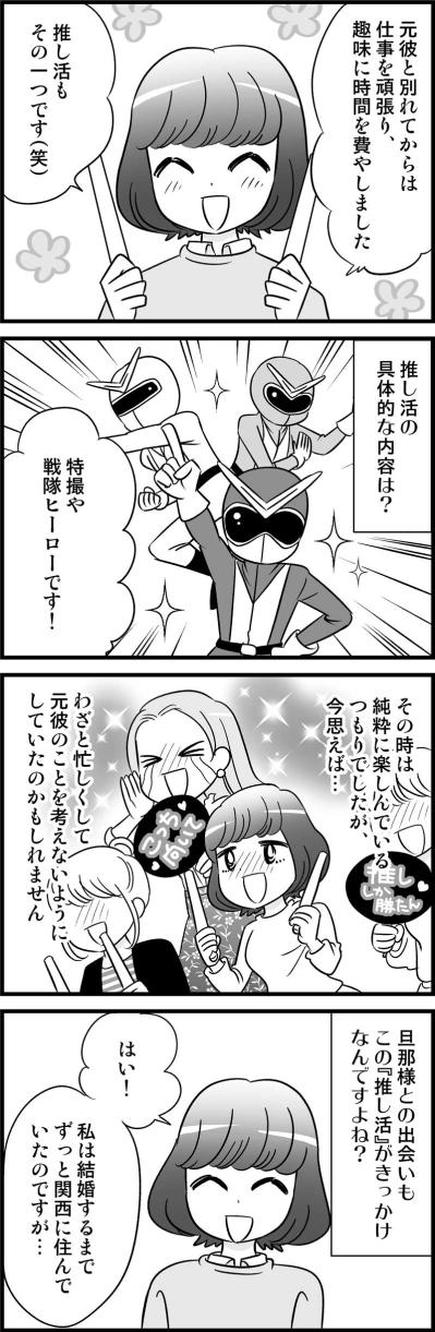 まさかここで…!? “好き”がきっかけでつながった運命の出会い【オトナ婚#150】（サムネイル画像2）