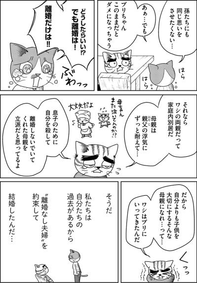 離婚してストレスをなくすべき？娘を苦しめる旦那に込み上げる“憎しみ”【家族もうつを甘くみてました#12】（サムネイル画像3）