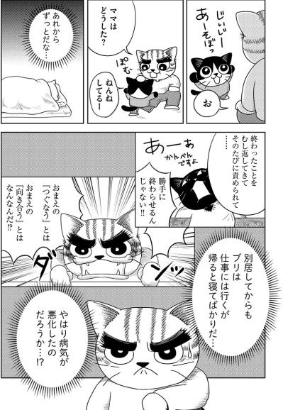 まるでストーカー！旦那の浮気相手からの嫌がらせが続き、具合が悪そうな娘だが…【家族もうつを甘くみてました#16】（サムネイル画像2）