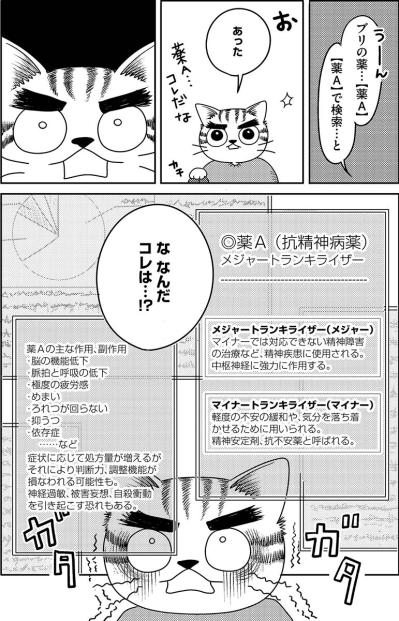 「こんなに強い薬を一度に処方するか…？」娘の通う精神科に対して深まる疑念【家族もうつを甘くみてました#6】（サムネイル画像3）