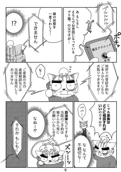 娘のことが気になりすぎて…父と母もふたりで精神科を受診してみることに!?【家族もうつを甘くみてました#19】（サムネイル画像3）