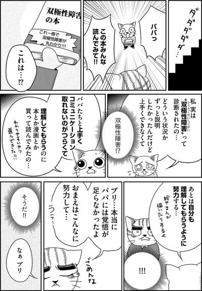 「“双極性障害”と診断されたの」娘からの告白に“大きな決意”をする父【家族もうつを甘くみてました#22】（サムネイル画像3）