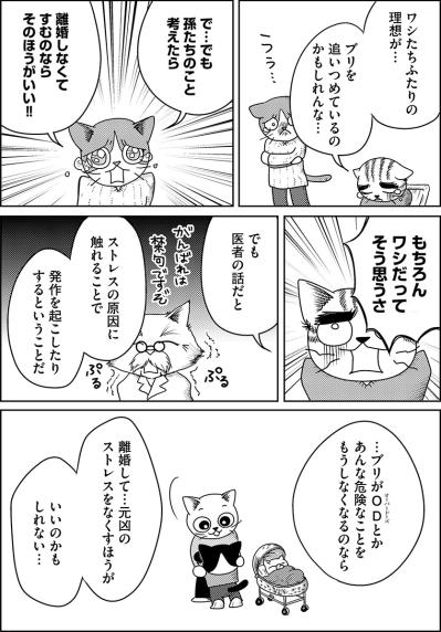 離婚してストレスをなくすべき？娘を苦しめる旦那に込み上げる“憎しみ”【家族もうつを甘くみてました#12】（サムネイル画像4）