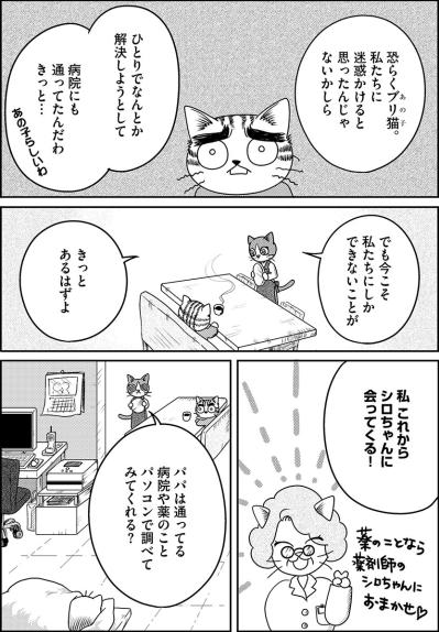 薬を過剰摂取していた娘…。どうするべきか悩む父に母が投げかけた言葉とは…【家族もうつを甘くみてました#4】（サムネイル画像4）