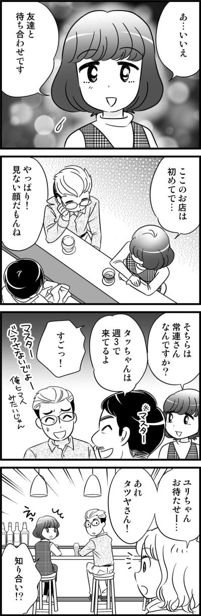 初対面から「感じのいい人」だったのに…恋に発展するまで４年もかかったワケとは？【オトナ婚#151】（サムネイル画像2）