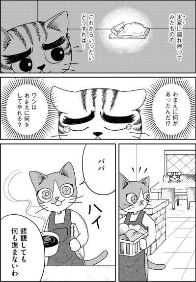 薬を過剰摂取していた娘…。どうするべきか悩む父に母が投げかけた言葉とは…【家族もうつを甘くみてました#4】（サムネイル画像3）