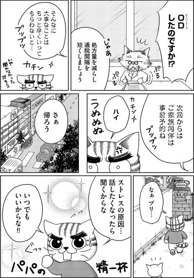 聞いたけど黙ったまま…娘の病気の原因である“重度のストレス”の正体とは!?【家族もうつを甘くみてました#8】（サムネイル画像3）