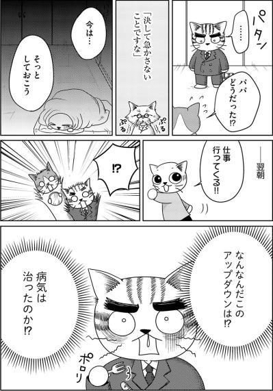 朝は元気なのに…夜になると塞ぎ込む。娘の“アップダウン”の激しさに驚き！【家族もうつを甘くみてました#9】（サムネイル画像4）