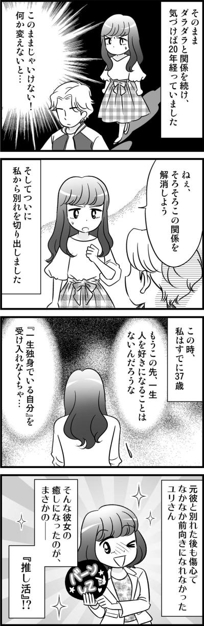 「このままじゃダメ…」20年交際した彼に別れを告げた私の本音【オトナ婚#149】（サムネイル画像3）