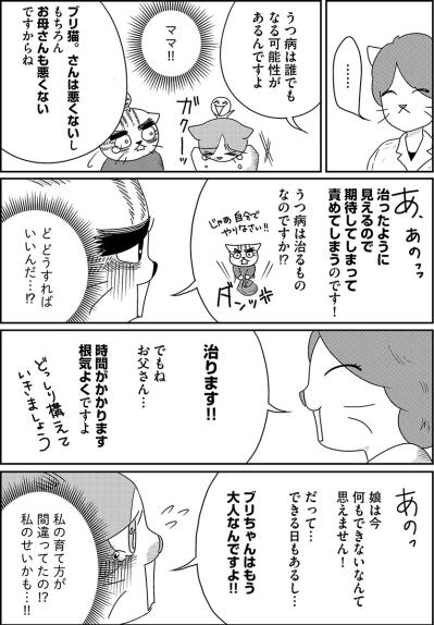 「うつ病は治ります」医師の言葉に気持ちが楽になり、涙がこぼれる父と母【家族もうつを甘くみてました#21】（サムネイル画像2）