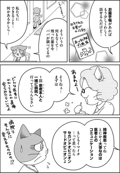 薬剤師の友人からの心強いアドバイス！精神科に通う娘にしてあげるべきことは…【家族もうつを甘くみてました#5】（サムネイル画像3）