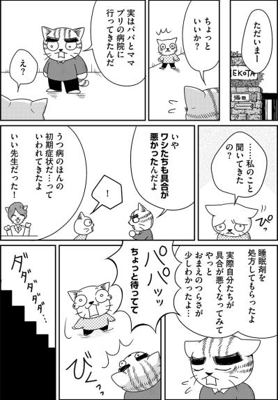 「“双極性障害”と診断されたの」娘からの告白に“大きな決意”をする父【家族もうつを甘くみてました#22】（サムネイル画像2）